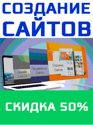 Продвижение сайтов в Минске